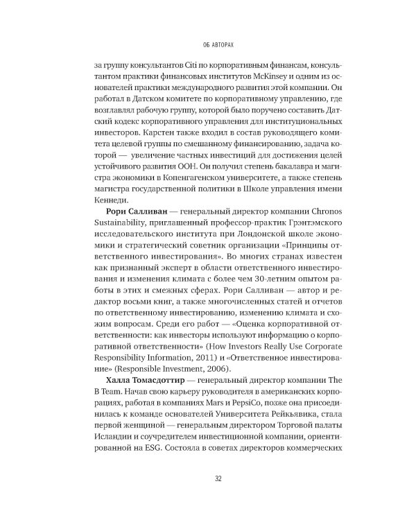 Устойчивое инвестирование. Навигатор по миру ESG