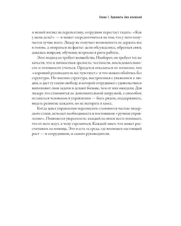 Созидательное лидерство: Человекоцентричный бизнес в эпоху перемен