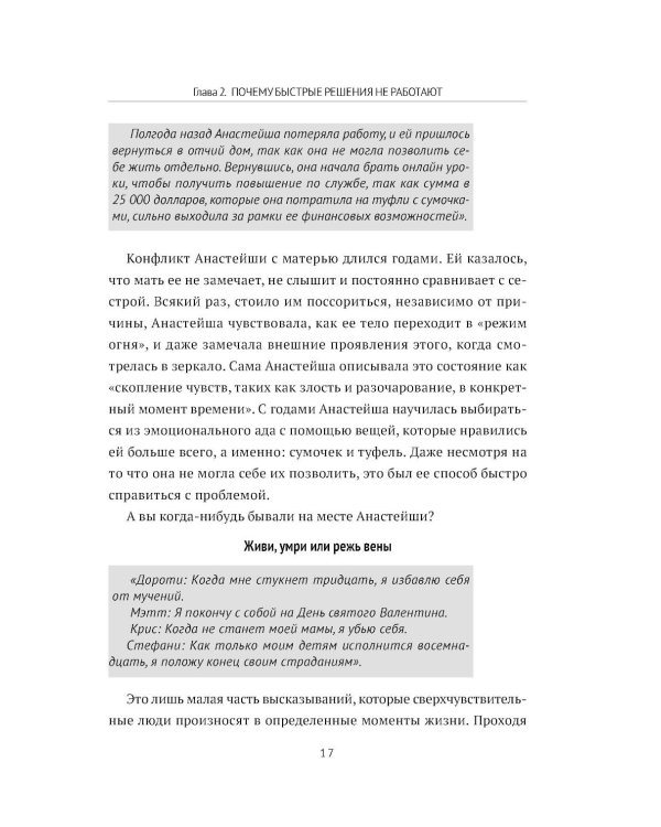 Дополнительное изображение книги «Сверхчувствительность: как избавиться от эмоциональных качелей»
