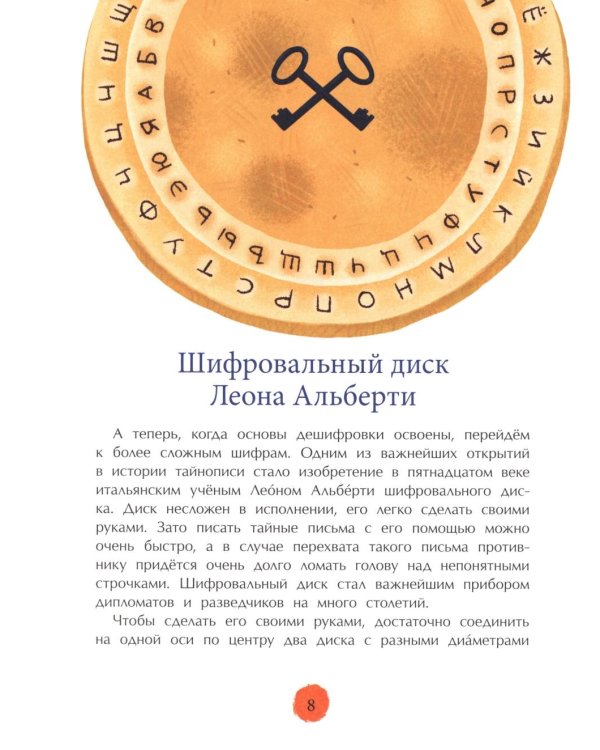 История шифров. Вып. 177. 5-е изд