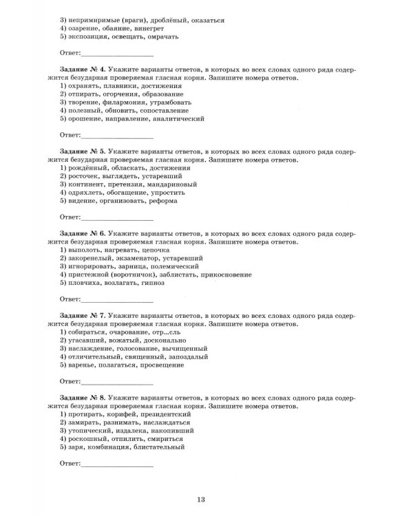 Русский язык. 10 кл. Практикум по орфографии и пунктуации. Готовимся к ЕГЭ: Учебное пособие. 5-е изд., испр