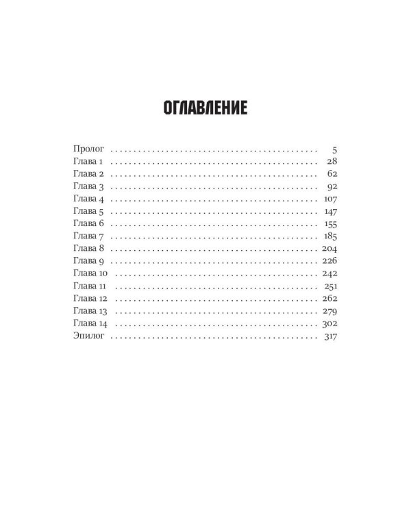 Перебежчик. Три жизни Филиппа Грина. Кн. 2