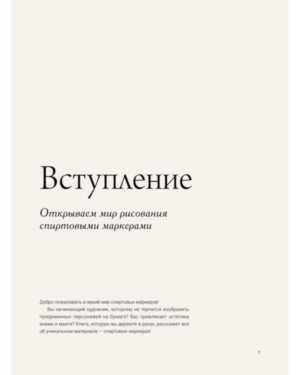 Рисуем персонажей маркерами. Иллюстрации в стиле манги для начинающих