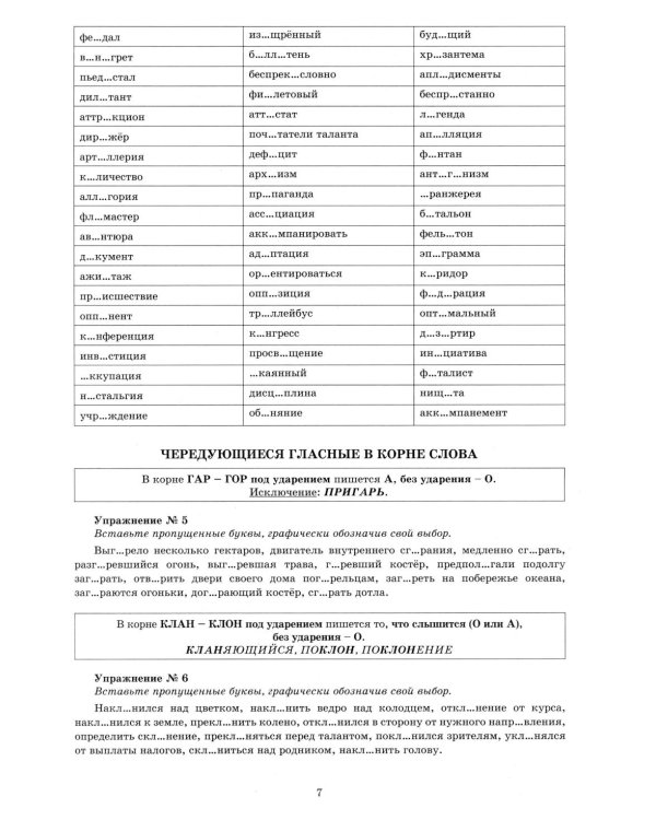 Русский язык. 10 кл. Практикум по орфографии и пунктуации. Готовимся к ЕГЭ: Учебное пособие. 5-е изд., испр