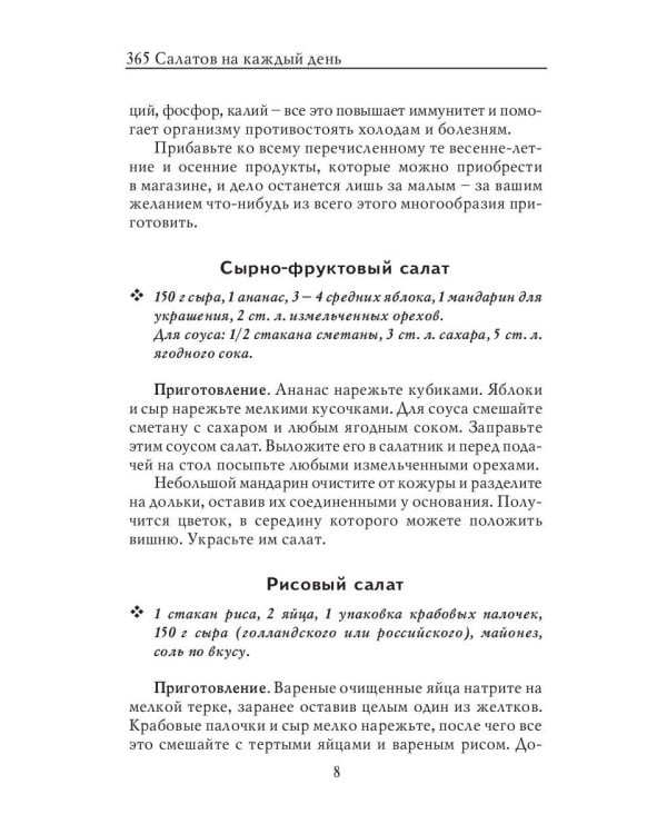 365 салатов на каждый день