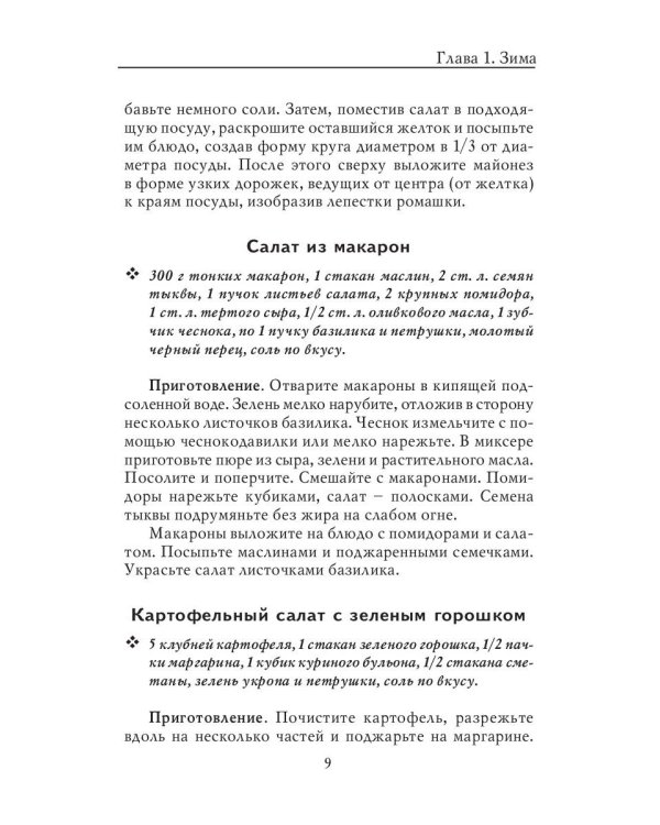 365 салатов на каждый день