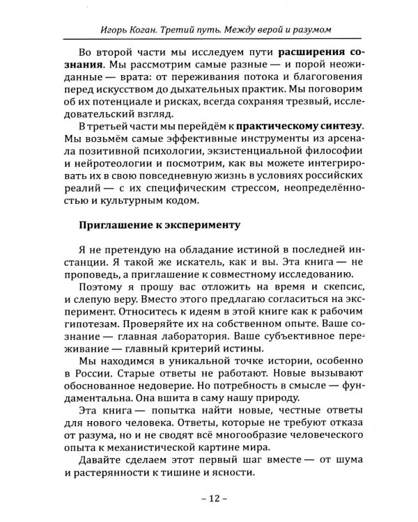 Дополнительное изображение книги «Третий путь. Между верой и разумом»