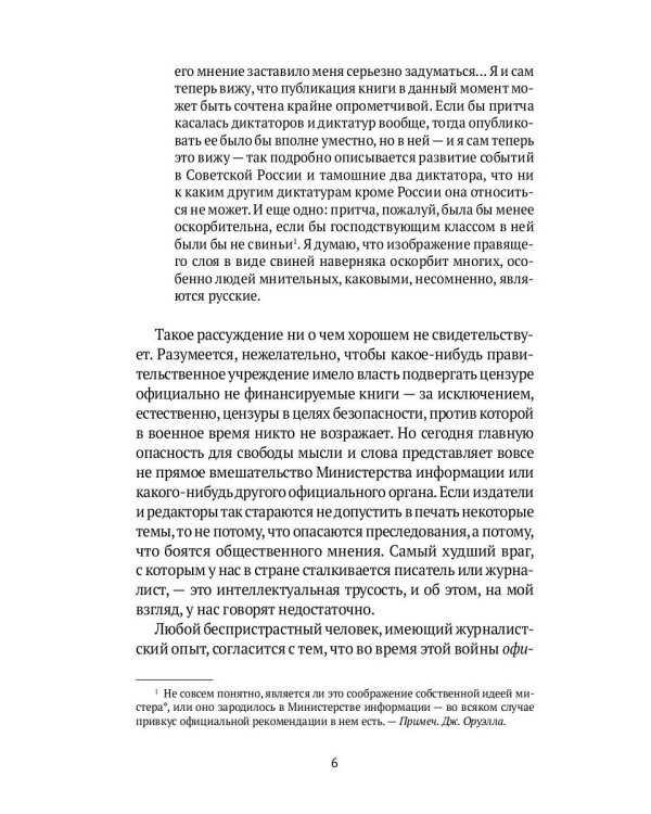 Скотское хозяйство: роман