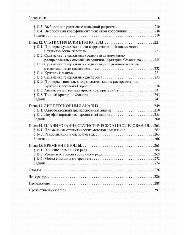 Математика: Учебник