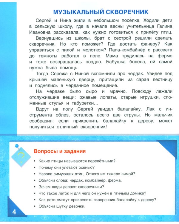 Развивающие истории для детей: Учебно-практическое пособие