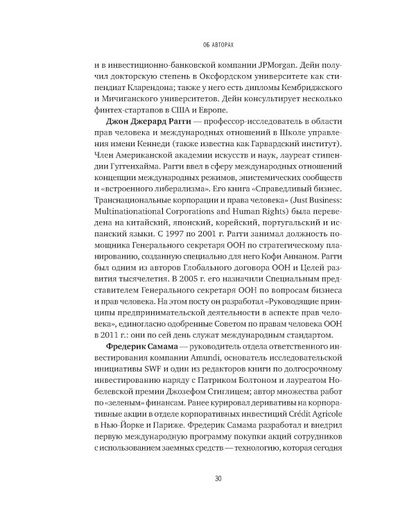 Устойчивое инвестирование. Навигатор по миру ESG
