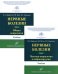 Нервные болезни. В 2 т., в 2 кн. (комплект из 2-х кн.): Учебник