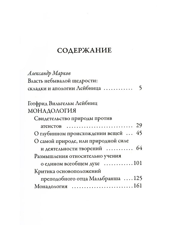 Монадология