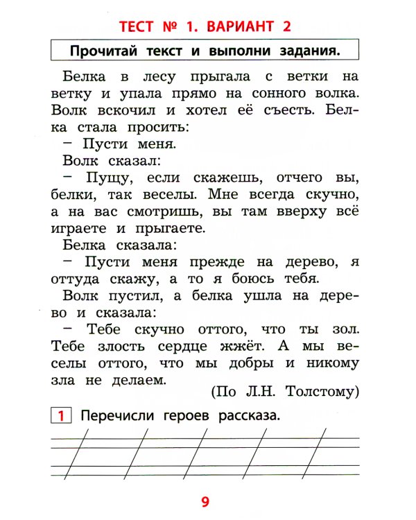 Чтение. 1 кл. Диагностика читательской компетентности: Учебное пособие