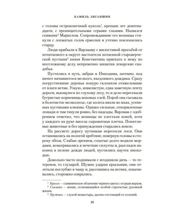 Дополнительное изображение книги «Скитники. Золото Алдана»