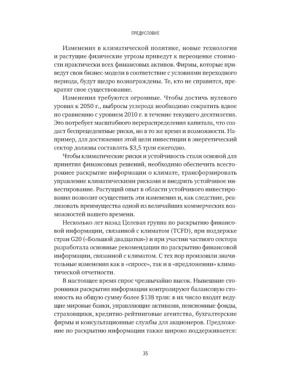 Устойчивое инвестирование. Навигатор по миру ESG