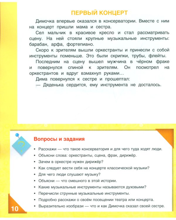 Развивающие истории для детей: Учебно-практическое пособие