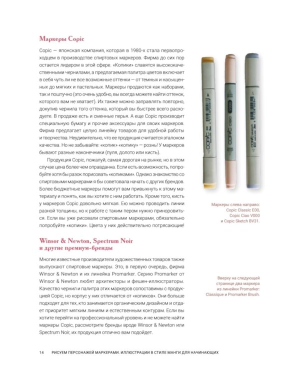 Рисуем персонажей маркерами. Иллюстрации в стиле манги для начинающих