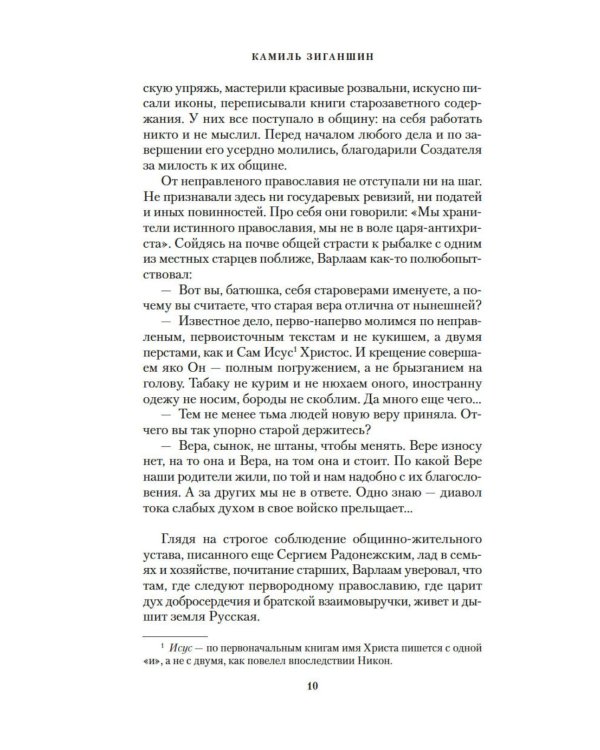 Дополнительное изображение книги «Скитники. Золото Алдана»