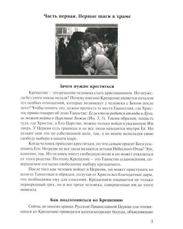 Азы Православия. В помощь приходящим в храм