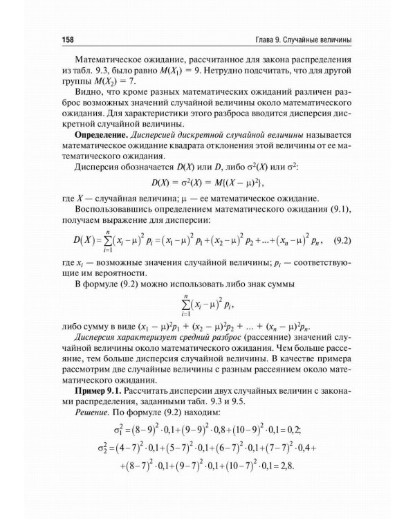 Математика: Учебник
