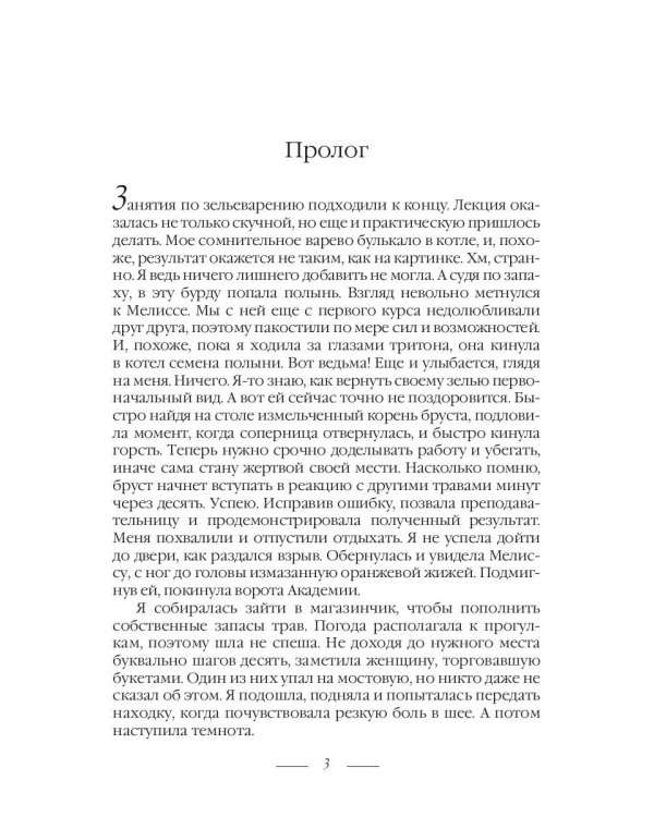 Приключения в Аду. Посланница