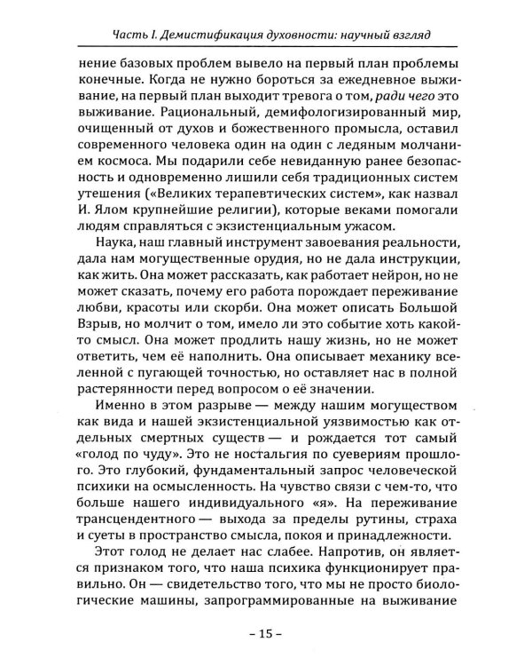 Дополнительное изображение книги «Третий путь. Между верой и разумом»