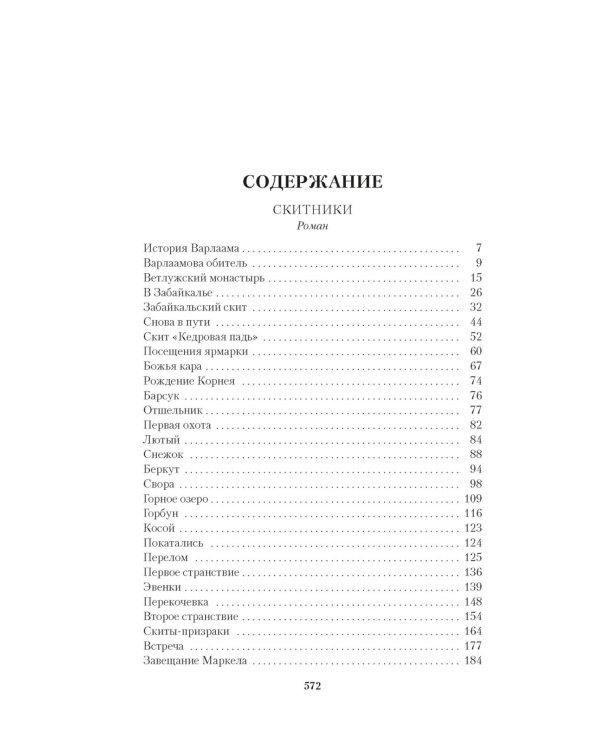 Дополнительное изображение книги «Скитники. Золото Алдана»