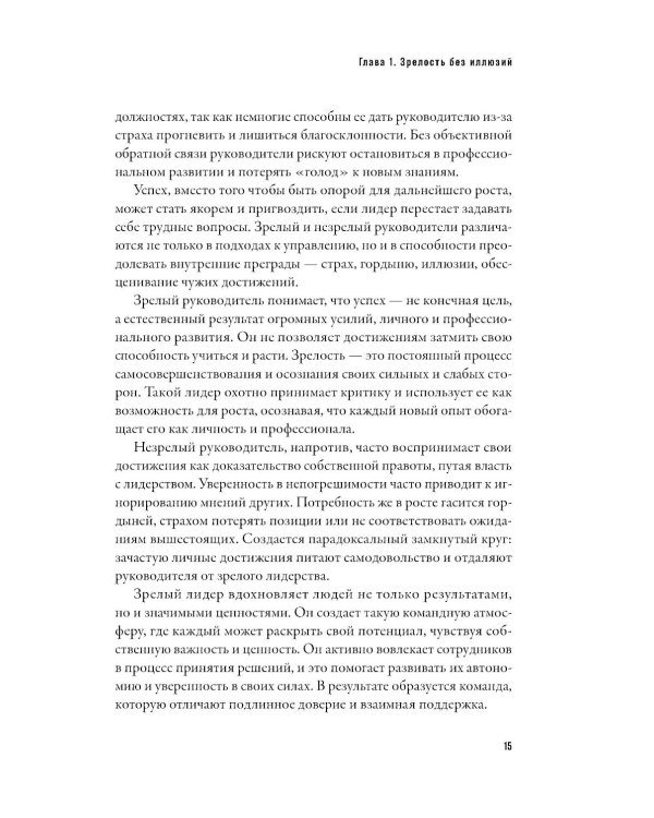 Созидательное лидерство: Человекоцентричный бизнес в эпоху перемен