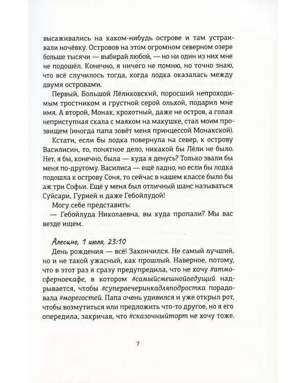 Белый голубь, черный слон