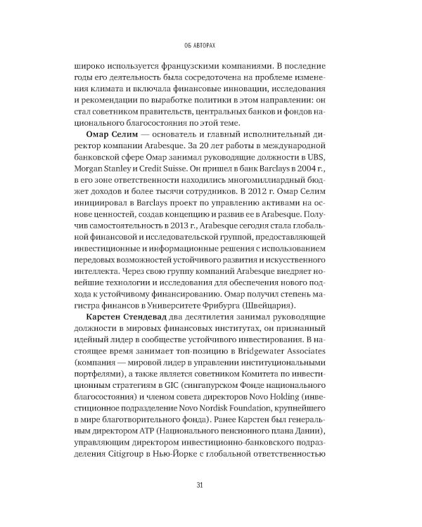 Устойчивое инвестирование. Навигатор по миру ESG