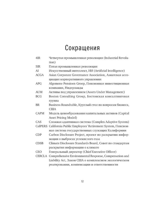 Устойчивое инвестирование. Навигатор по миру ESG