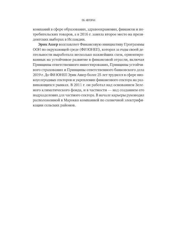 Устойчивое инвестирование. Навигатор по миру ESG