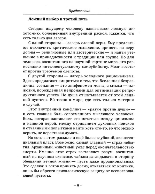 Дополнительное изображение книги «Третий путь. Между верой и разумом»