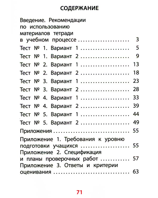Чтение. 1 кл. Диагностика читательской компетентности: Учебное пособие