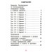 Чтение. 1 кл. Диагностика читательской компетентности: Учебное пособие
