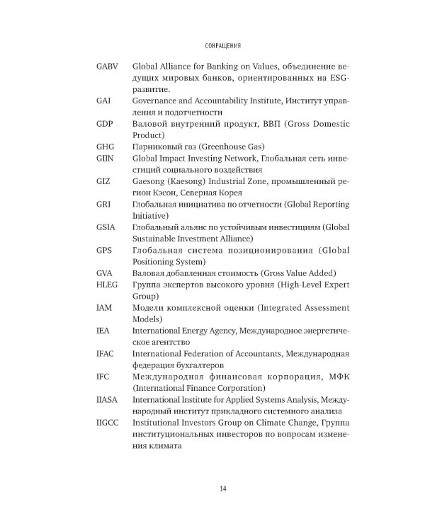 Устойчивое инвестирование. Навигатор по миру ESG