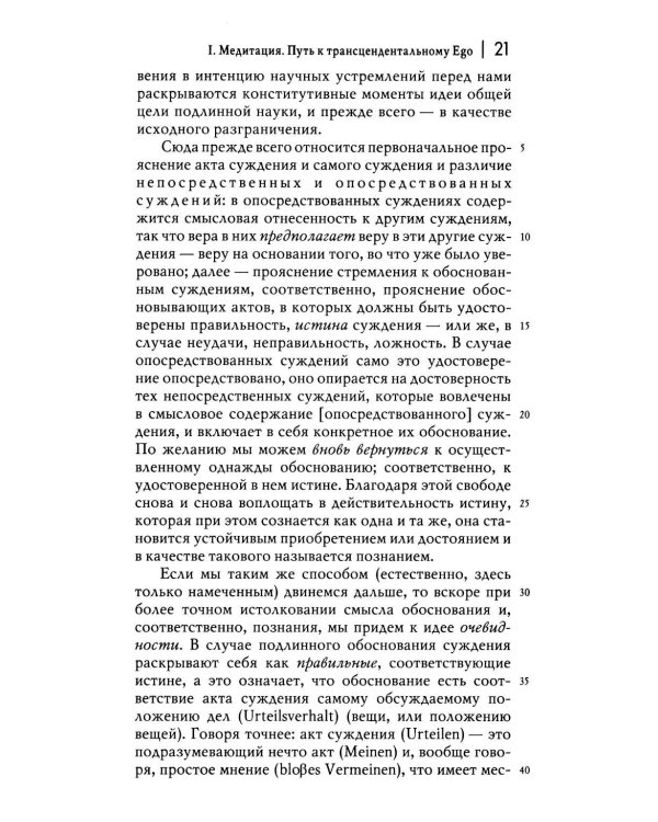 Картезианские медитации. 2-е изд