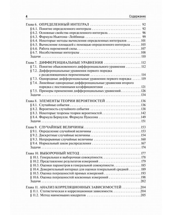 Математика: Учебник