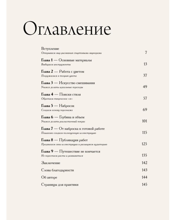 Рисуем персонажей маркерами. Иллюстрации в стиле манги для начинающих