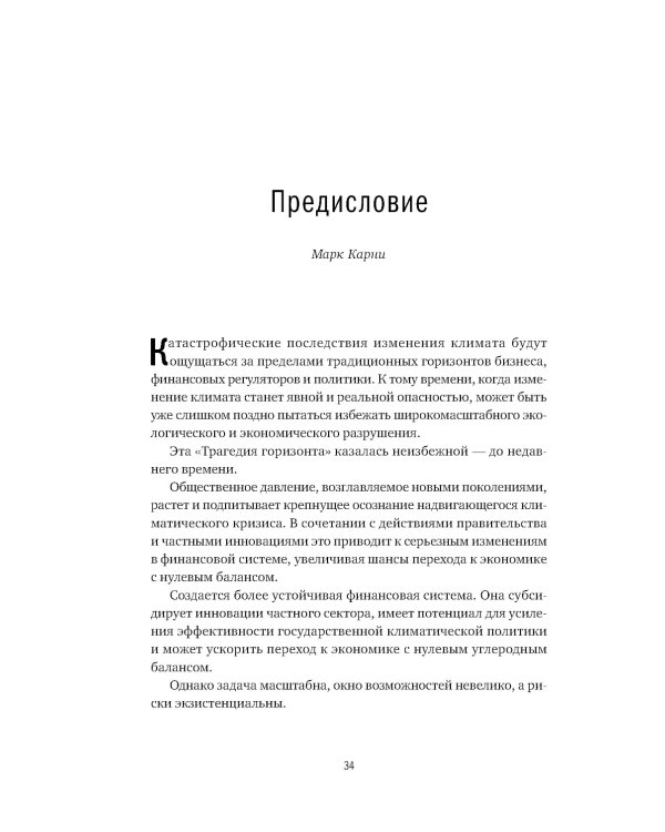 Устойчивое инвестирование. Навигатор по миру ESG
