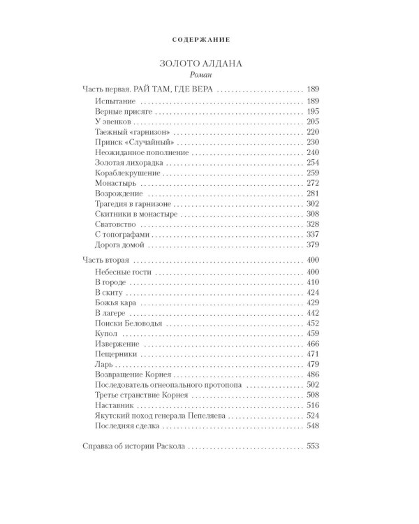 Дополнительное изображение книги «Скитники. Золото Алдана»