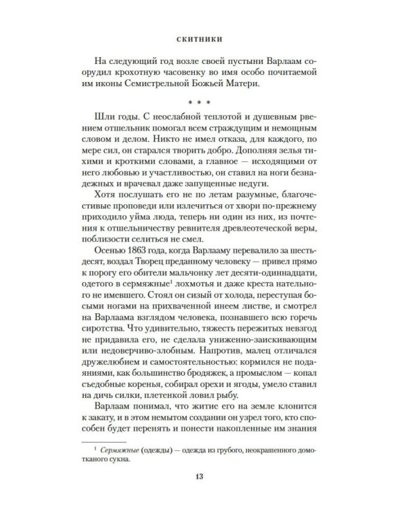 Дополнительное изображение книги «Скитники. Золото Алдана»