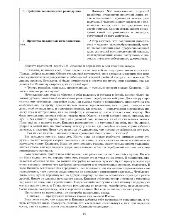 Русский язык. 10 кл. Практикум по орфографии и пунктуации. Готовимся к ЕГЭ: Учебное пособие. 5-е изд., испр