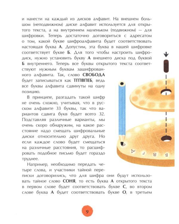 История шифров. Вып. 177. 5-е изд