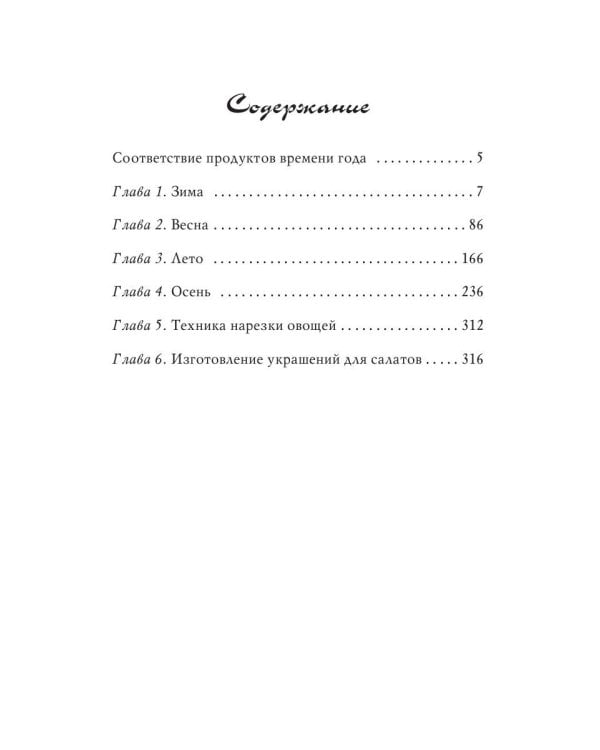 365 салатов на каждый день