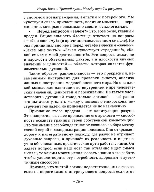 Дополнительное изображение книги «Третий путь. Между верой и разумом»