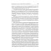 Введение в нейропсихологию детского возраста: Учебное пособие. 6-е изд Введение в нейропсихологию детского возраста: Учебное пособие. 6-е изд