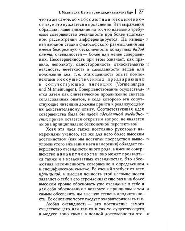 Картезианские медитации. 2-е изд