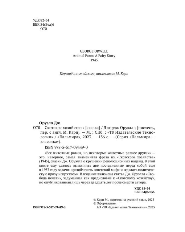 Скотское хозяйство: роман